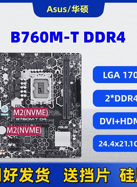 华硕B760M-T技嘉Z690 Z790主板1700针12 13 14代CPU台式电脑二手