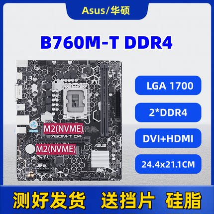 华硕B760M-T技嘉Z690 Z790主板1700针12 13 14代CPU台式电脑二手