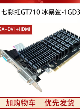 GT710 610双屏高清GDDR3小机箱办公1G显卡半高刀卡亮机卡台式机