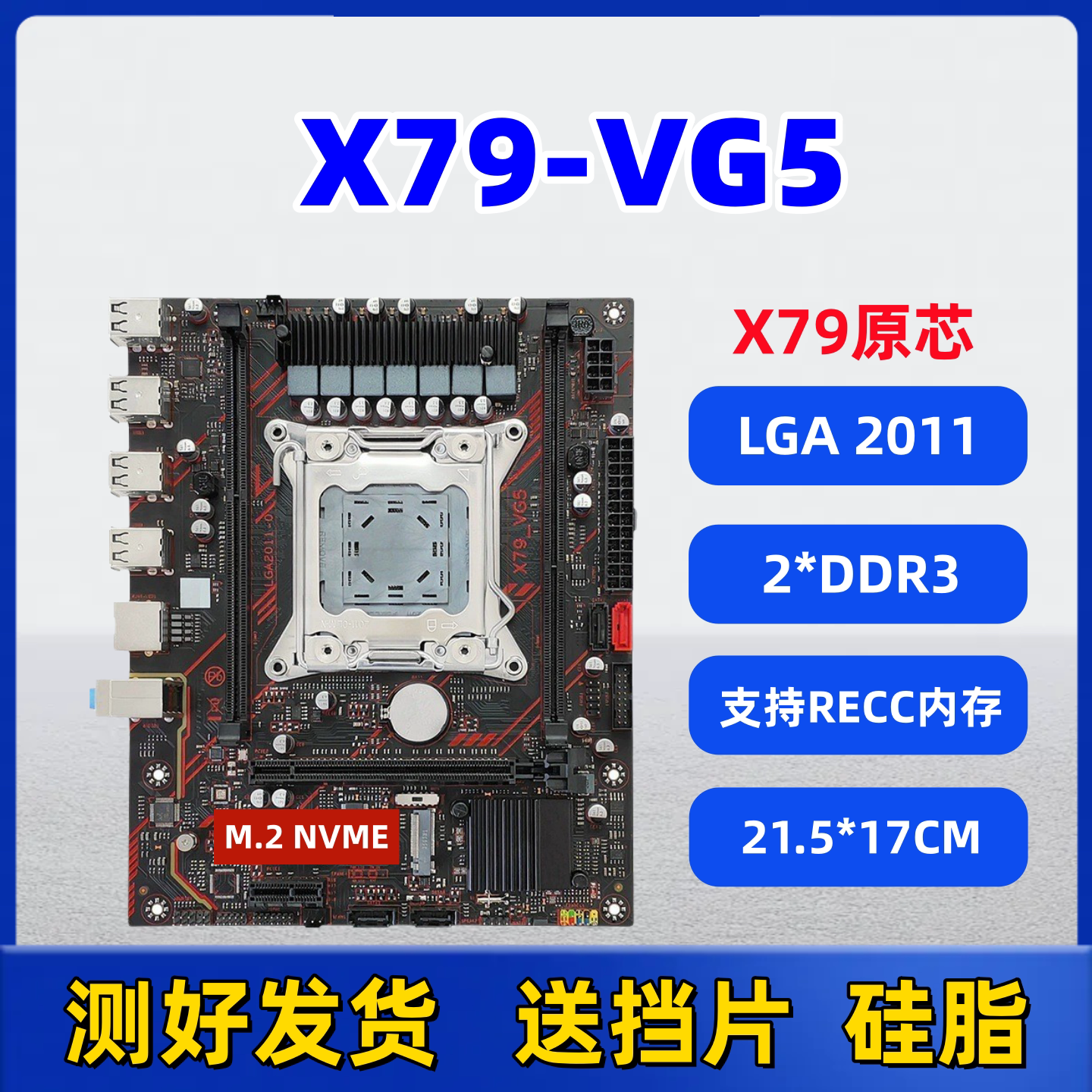 全新X79/X99台式电脑主板2011/2011-3针CPU志强E5游戏服务器内存