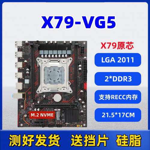 全新X79/X99台式电脑主板支持E5