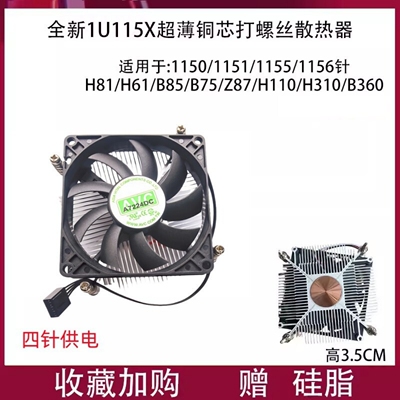 超薄1ucpu散热器风扇11501151