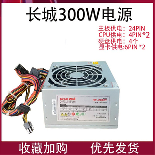 600W 300W台式 500W 400W 电脑电源 450W 长城额定700W