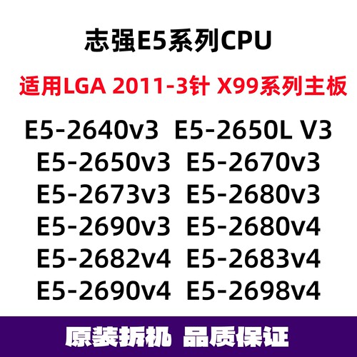 志强2011-3针E5-2690v3CPU