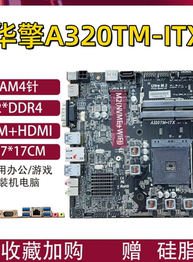 ASROCK/华擎科技A320TM-ITX迷你主板AM4 23代AMD锐龙CPU小板DDR4