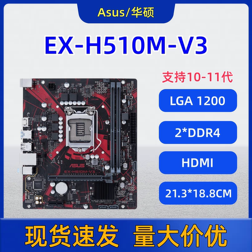 10/11代华硕H510MB560M主板