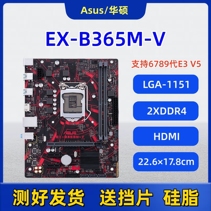 华硕H310M-F B360M技嘉B365M主板1151针6789代E3V5 CPU台式机