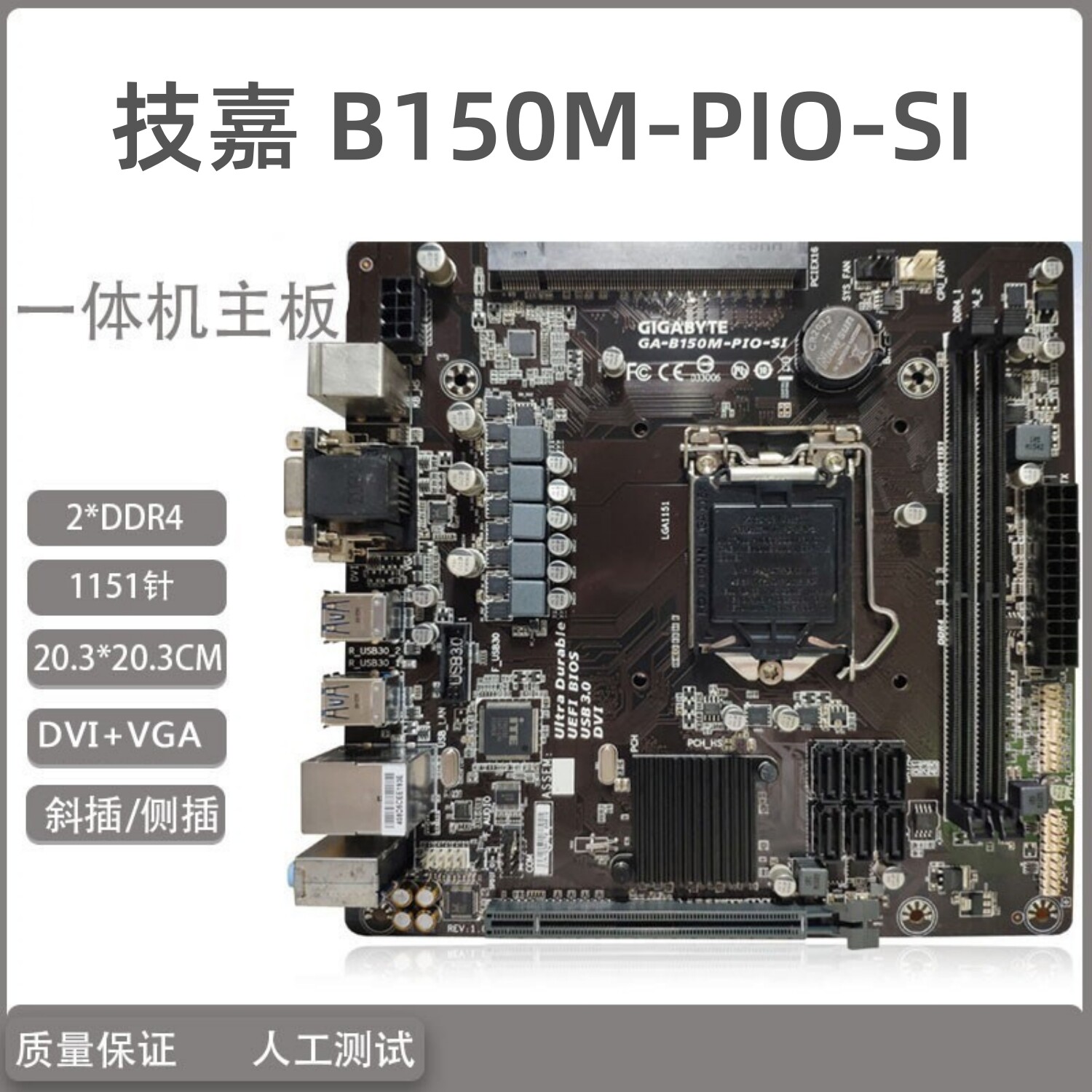 技嘉B85M-PIO-SI华硕B150M-PIO优威派克一体机电脑主板E3-1231V3