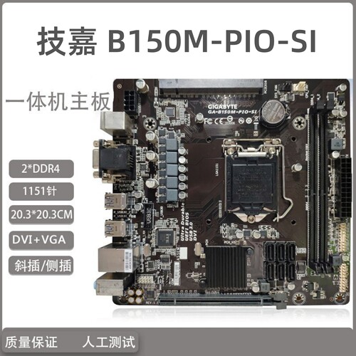 技嘉B85M-PIO-SI一体机电脑主板