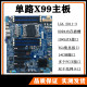 星能X99服务器主板C612 V4万兆网卡DDR4游戏挂机多开 2011