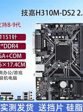 华硕H310M-F B360M技嘉B365M主板1151针6789代E3V5 CPU台式机