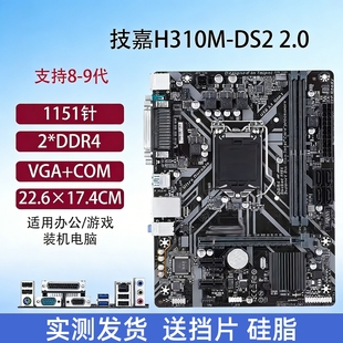 华硕H310M-F B360M技嘉B365M主板1151针6789代E3V5 CPU台式机