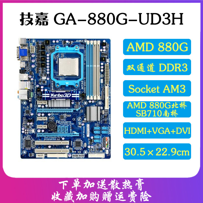 gigabyte/技嘉 880g-ud3h主板socketam3/am3  880g北桥 sb710南桥