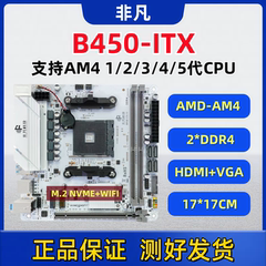 ITX-B450M迷你台式电脑主板小板带M.2支持AMD AM4 12345代 DDR4