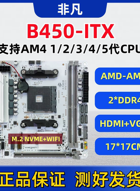 ITX-B450M迷你台式电脑主板小板带M.2支持AMD AM4 12345代 DDR4
