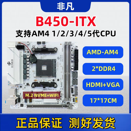 ITX-B450M迷你台式电脑主板小板带M.2支持AMD AM4 12345代 DDR4