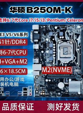 华硕技嘉B150M B250M H110M Z170主板1151针支持6789代台式电脑