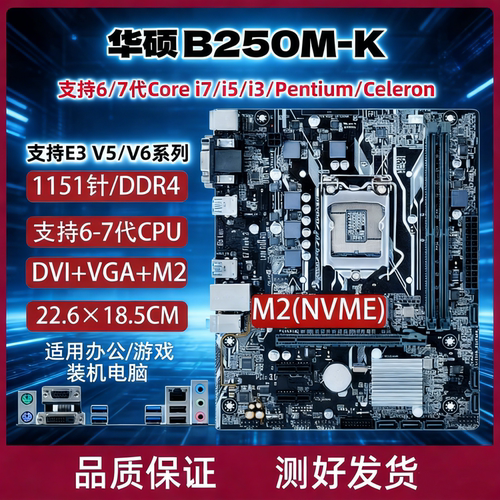 华硕B150MB250M技嘉H110M主板