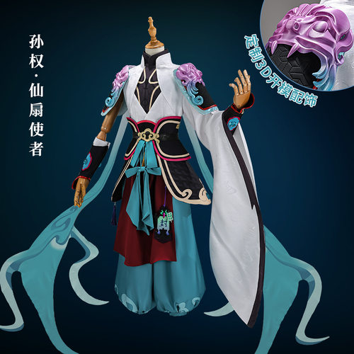 【现货】王者荣耀cos服孙权仙扇使者cosplay服装二次元游戏动漫服