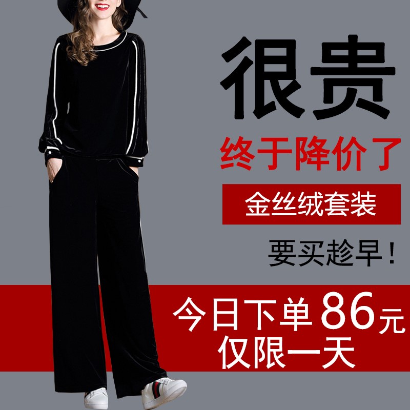 初冬平绒套装女时尚2018秋季新款大码运动坠感阔腿裤金丝绒两件套