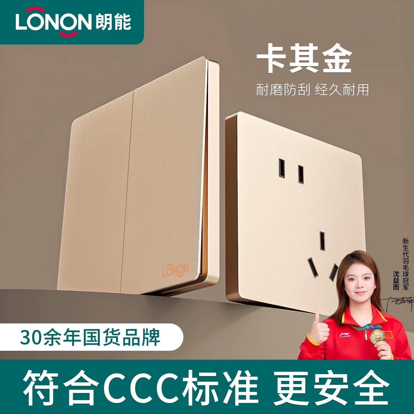 朗能A5高贵金正品开关插座面板86型暗装墙壁单双控五孔16a二三插