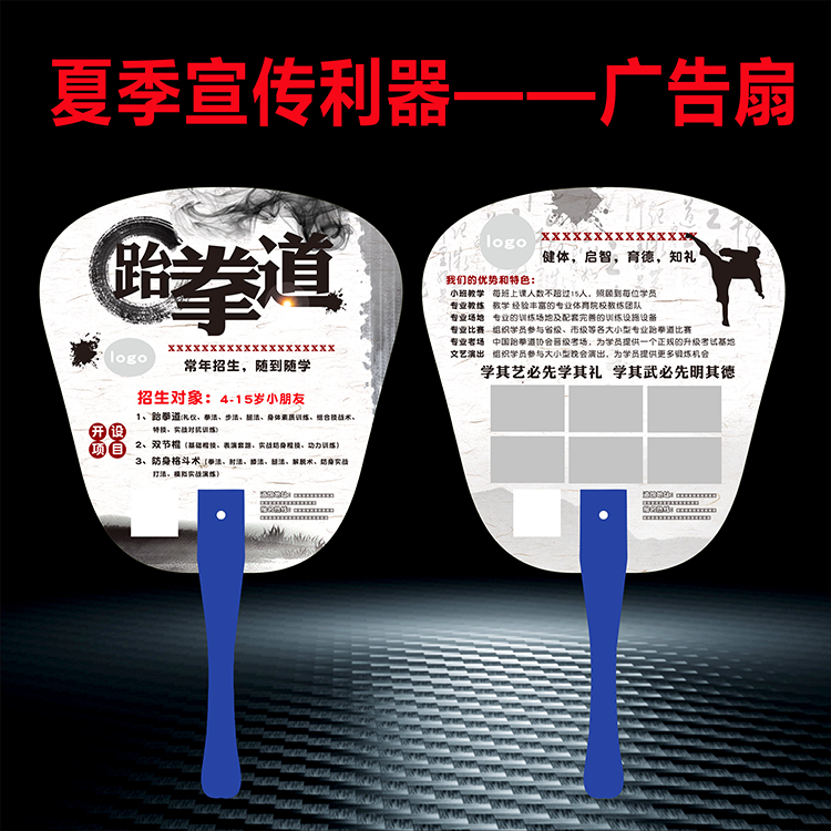 夏季暑假跆拳道武术散打游泳馆招生广告扇子定制加印logo宣传团扇