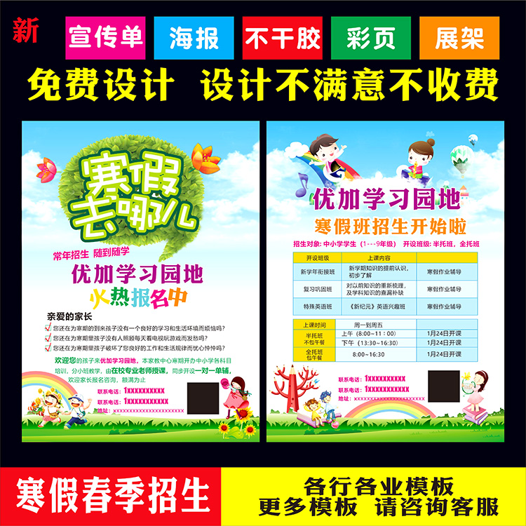 绘画美术音乐辅导班彩页海报定制托管培训寒假招生广告宣传单印刷