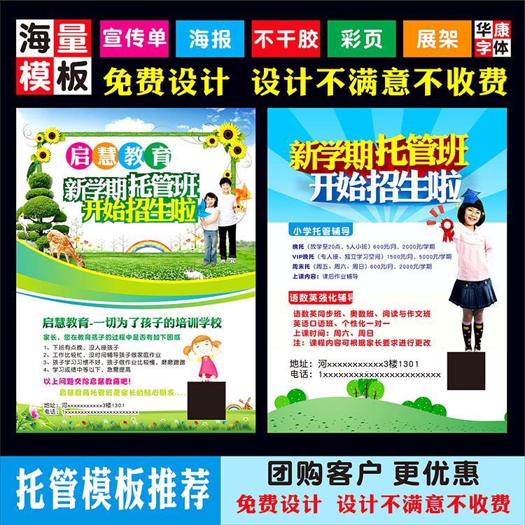 培训班招广告宣传单海报设计