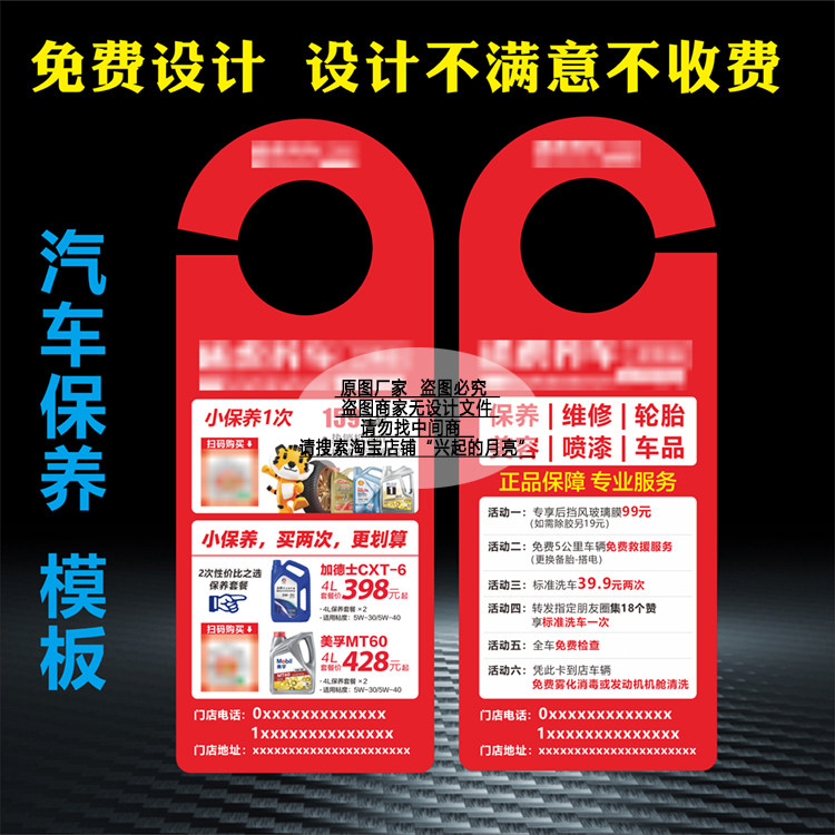 途虎京东天猫养车洗车维修钣金保养卡券定制作广告挂门把手卡印刷