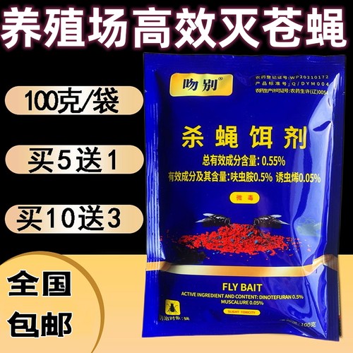 吻别苍蝇药杀蝇饵剂养殖场专用