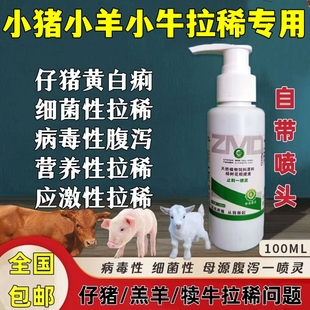 兽用杨树花口服液小猪拉稀黄白痢牛羊痢疾止痢立停肠宝仔猪救命液
