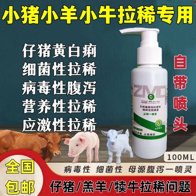 zmd猪牛羊口服各种拉稀