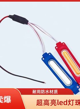摩托车电动12vLED爆闪灯一拖二红蓝警示闪光灯汽车中网改装氛围灯