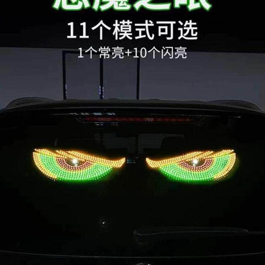 会眨眼睛的车灯灯动态恶魔之眼灯车贴LED大小汽车前后挡玻璃装饰