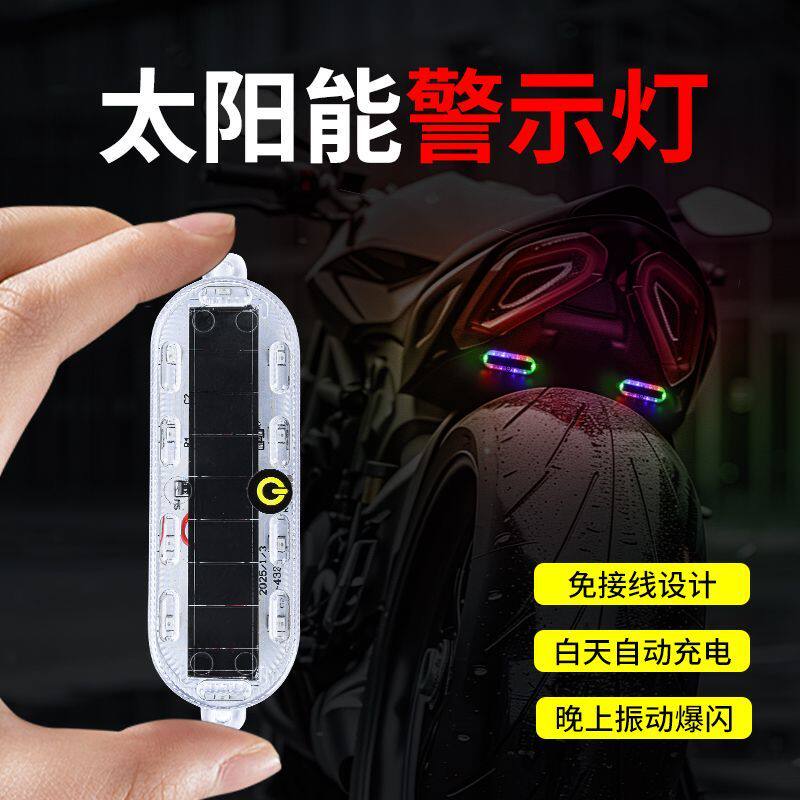 太阳能汽车防追尾爆闪灯免接线电动摩托货车强光警示刹车尾灯改装