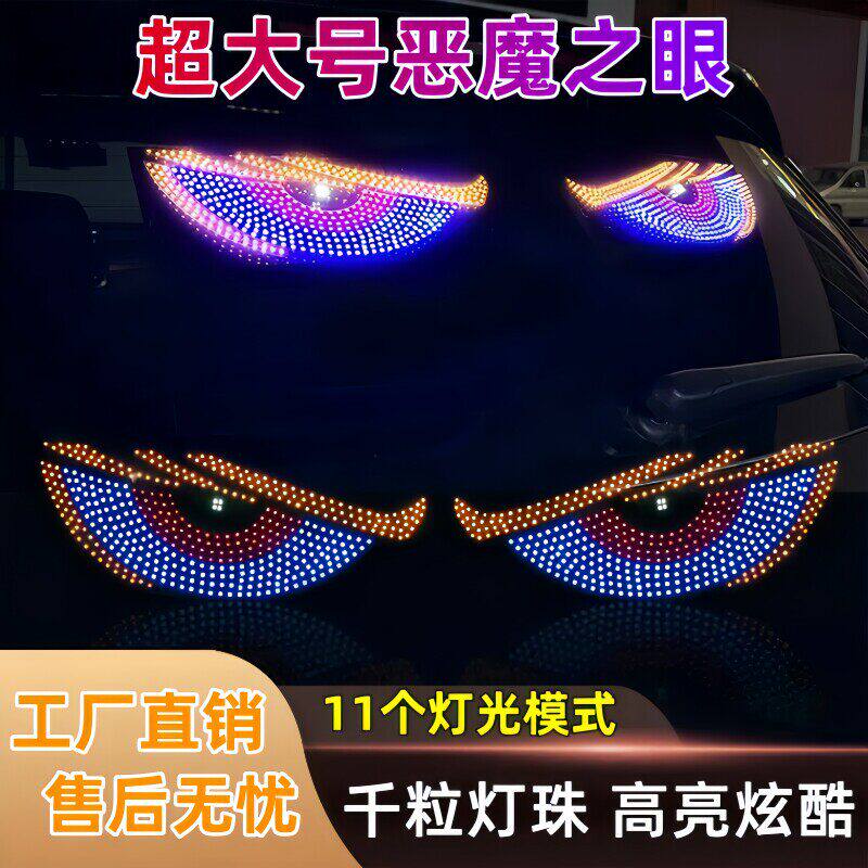 网红汽车恶魔之眼猛禽前挡风眨眼灯越野车suv皮卡led车载动态眼睛