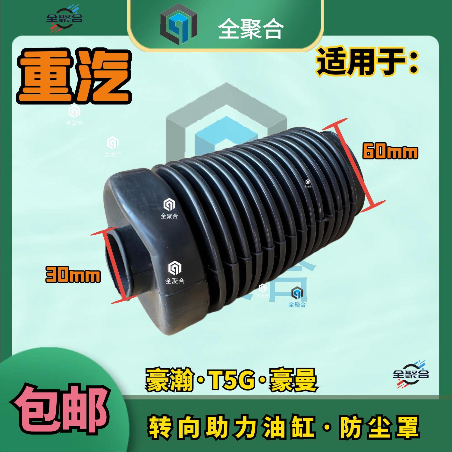 WG9131470250重汽豪瀚豪曼豪转向动力缸防尘套助力缸防尘罩