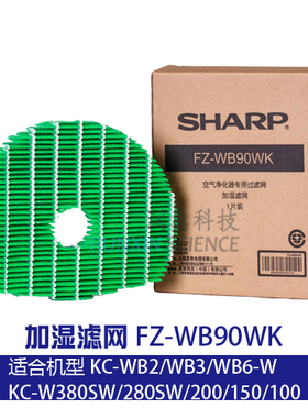 夏普空气净化器加湿滤网 FZ-C100MFS/WB90WK适KC-W200/280/380SW