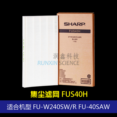 夏普空气净化器集尘HEPA滤网FUS40H适FU-40SAW/B/R/FU-W240SW/B/R