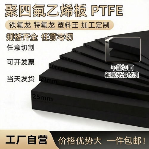 黑色铁氟龙耐高温聚四氟乙烯ptfe