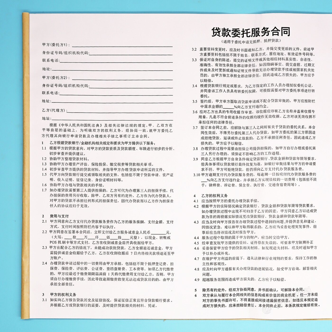 通用银行贷款委托居间服务合同
