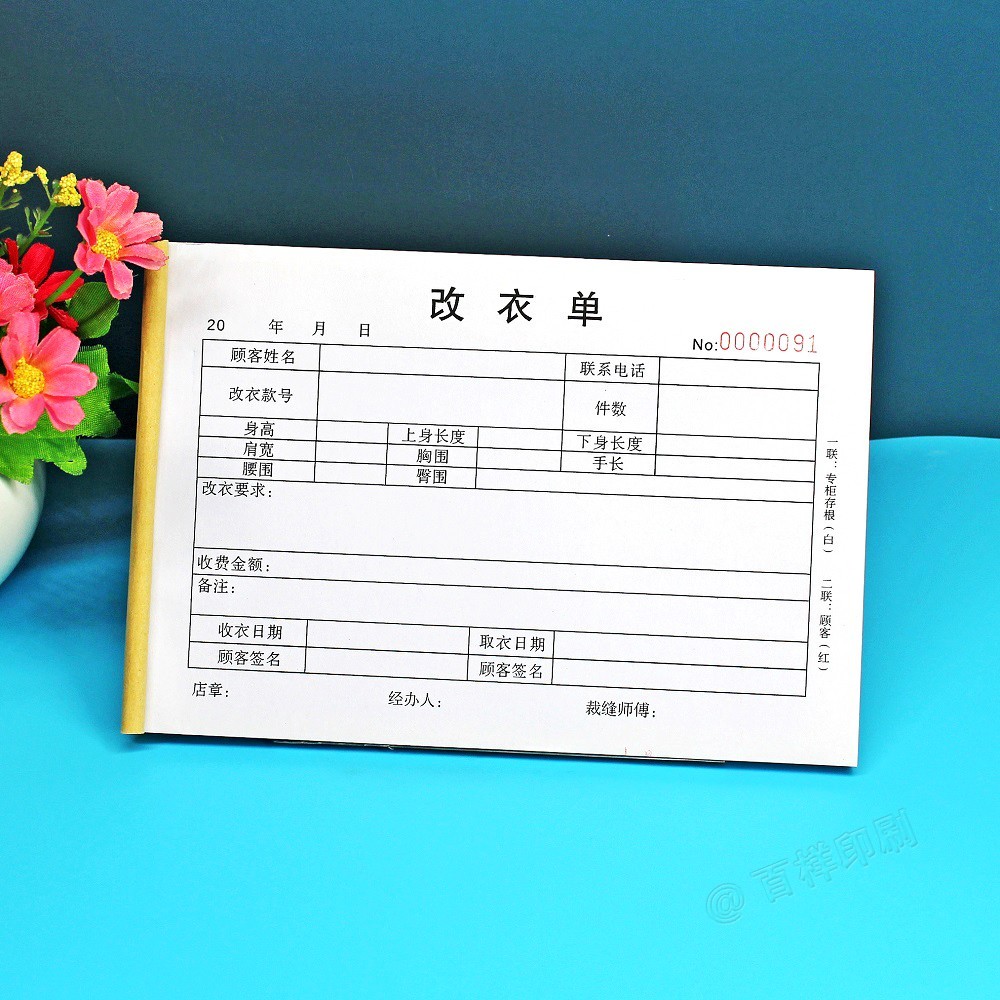 裁缝店改衣服务单二联三联服装修改取衣收衣单改衣服收款收据定制
