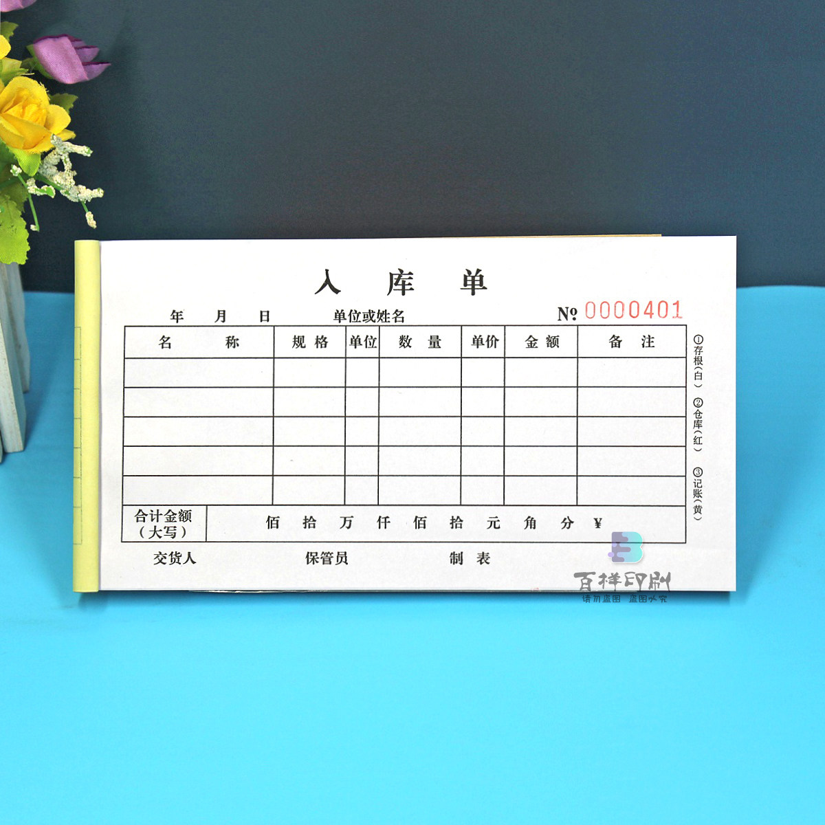 仓库产品入库单二三联通用原材料采购入库清单商品进货入库明细表