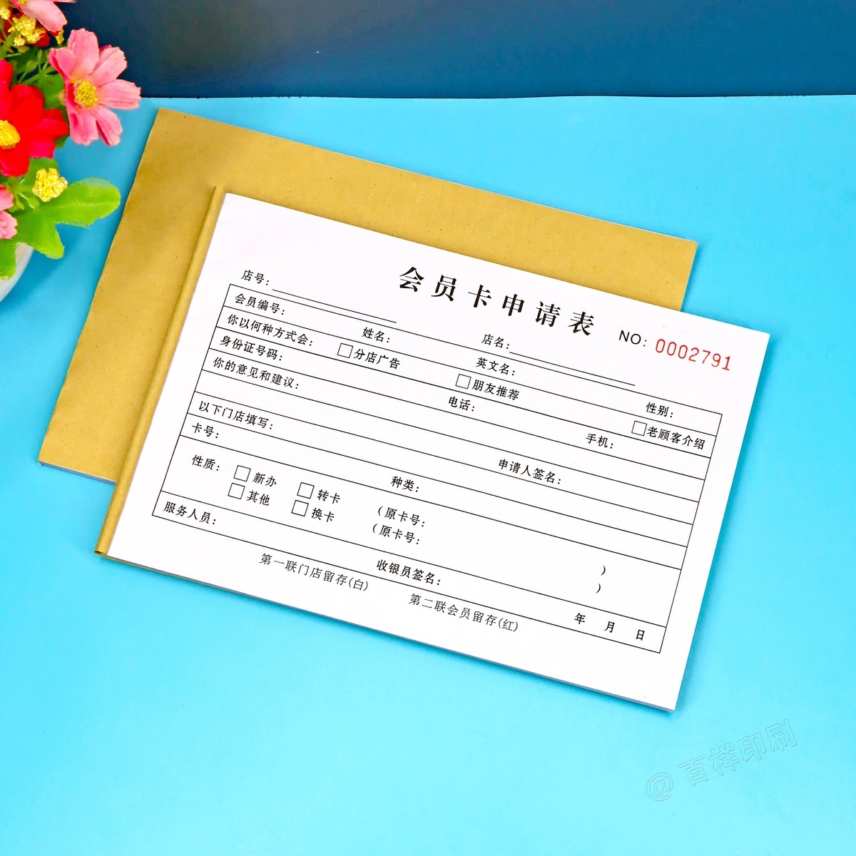 酒店美容院店铺会员卡申请登记表