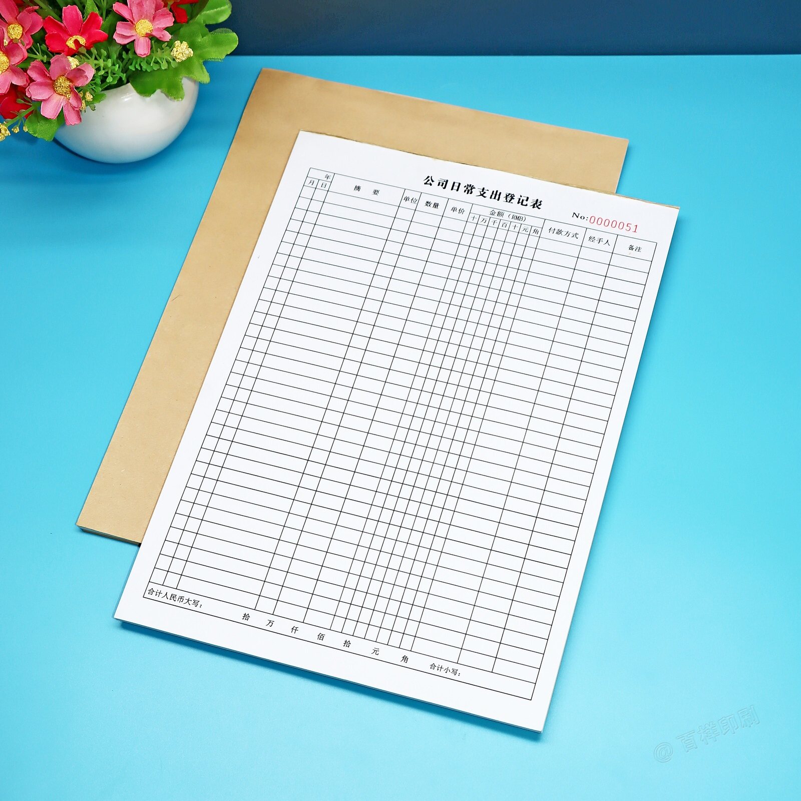 日常费用支出登记本明细表