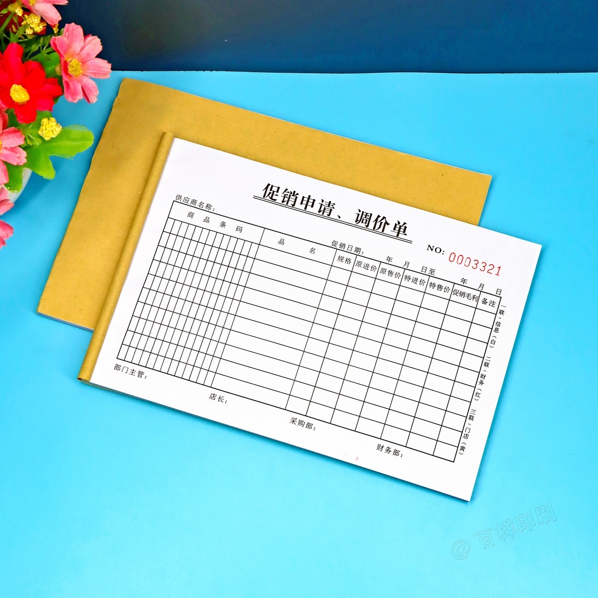 商品促销调整价格申请调价单定制