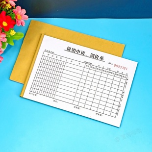 商场促销调价申请单三联商品价格调整审批表店内促销变价申请单据