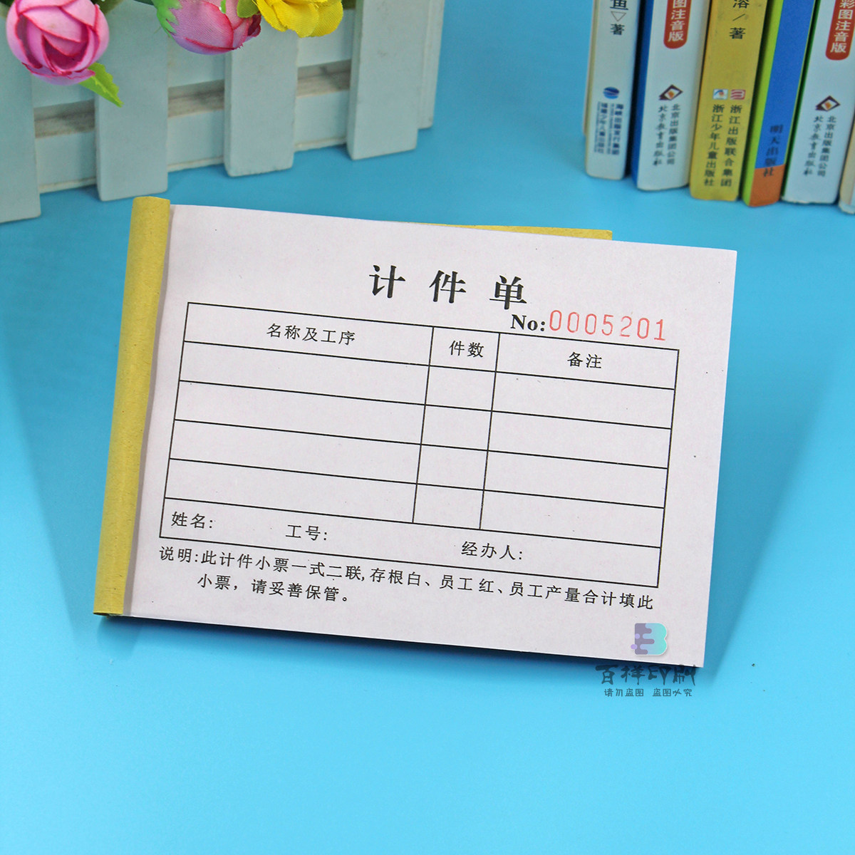 个人计件车间员工通用记录表