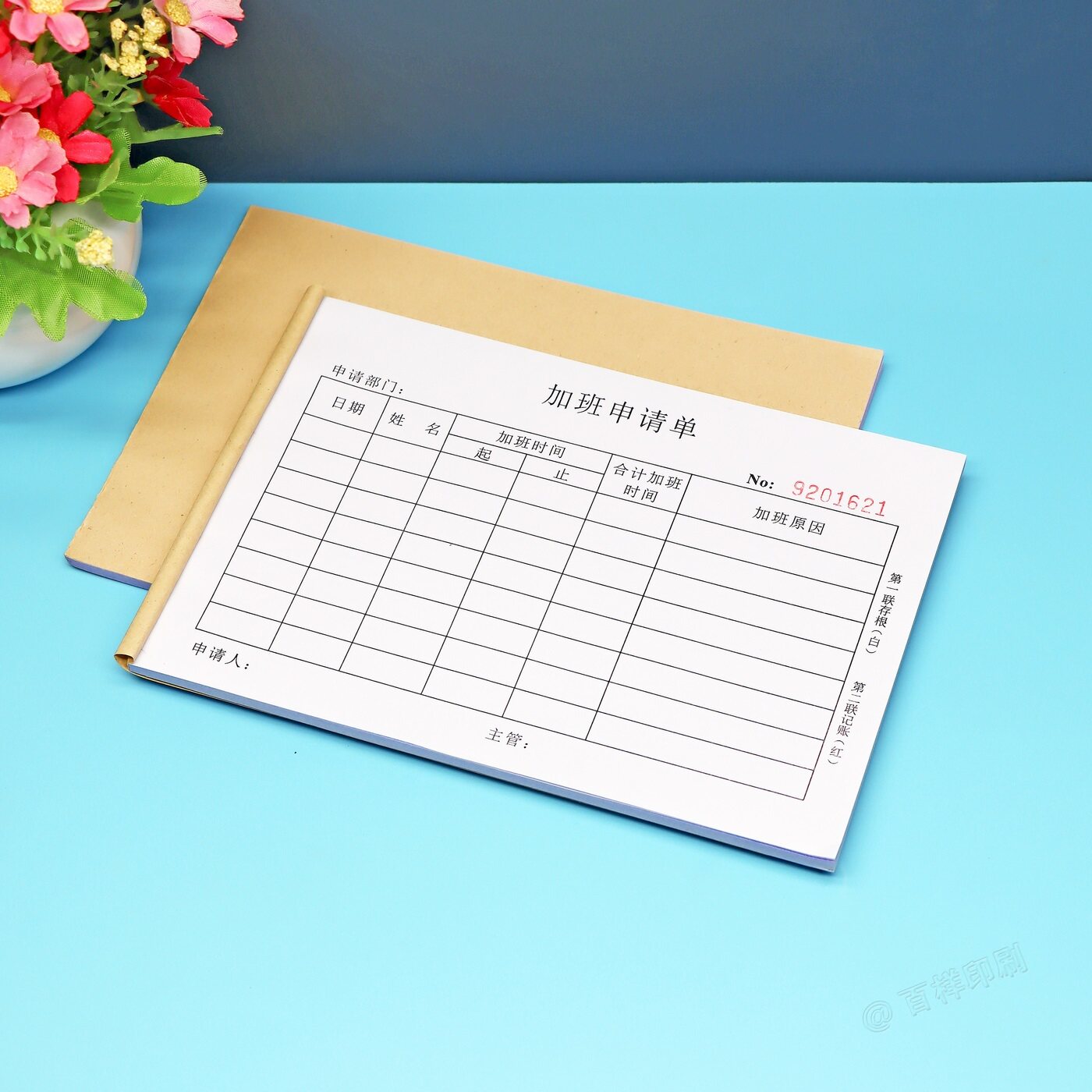员工工作加班申请单审批表