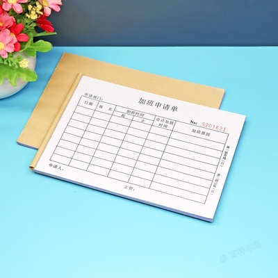 员工工作加班申请单审批表